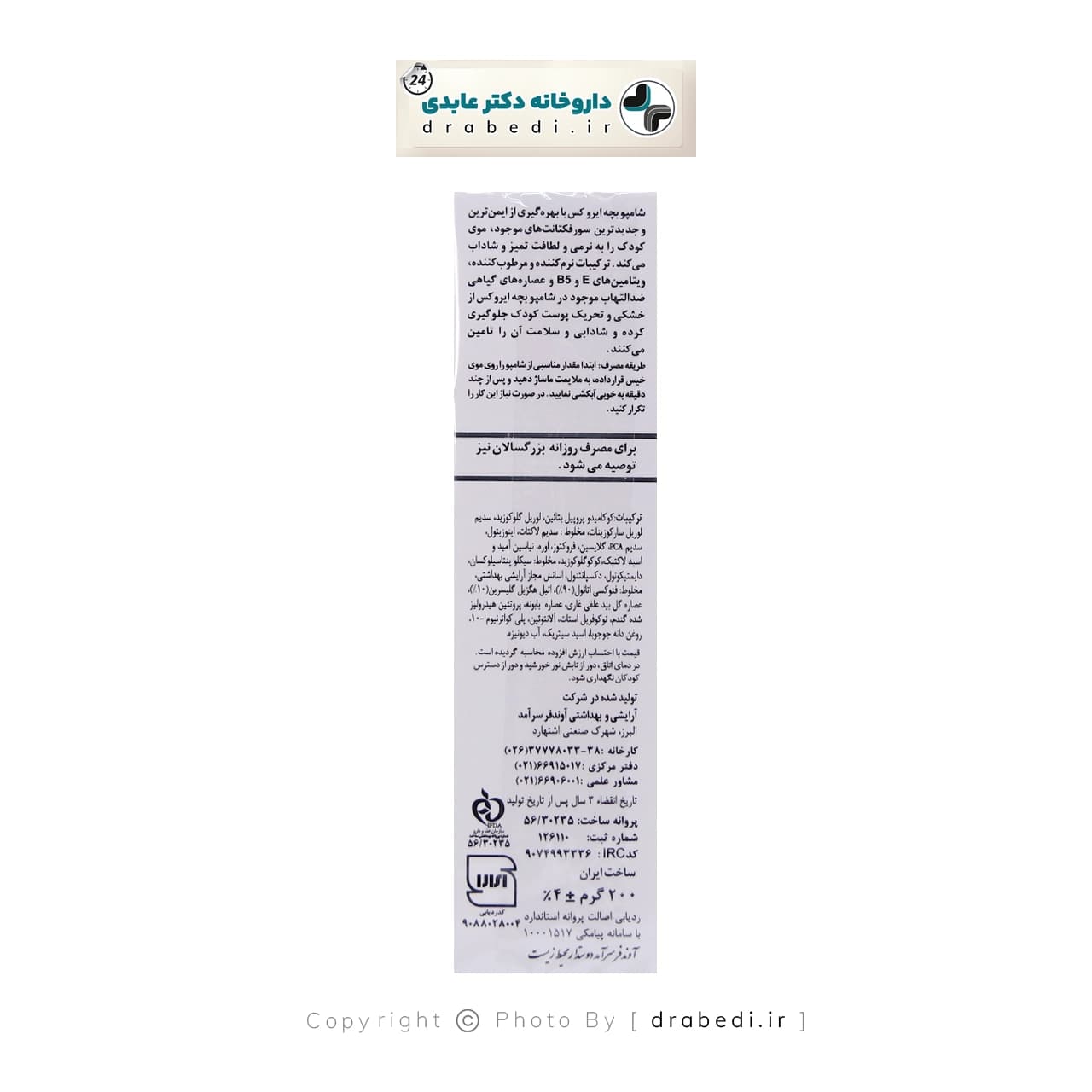 شامپو بچه ایروکس بدون سوزش و تحریک چشم 200 گرم — تصویر ۶
