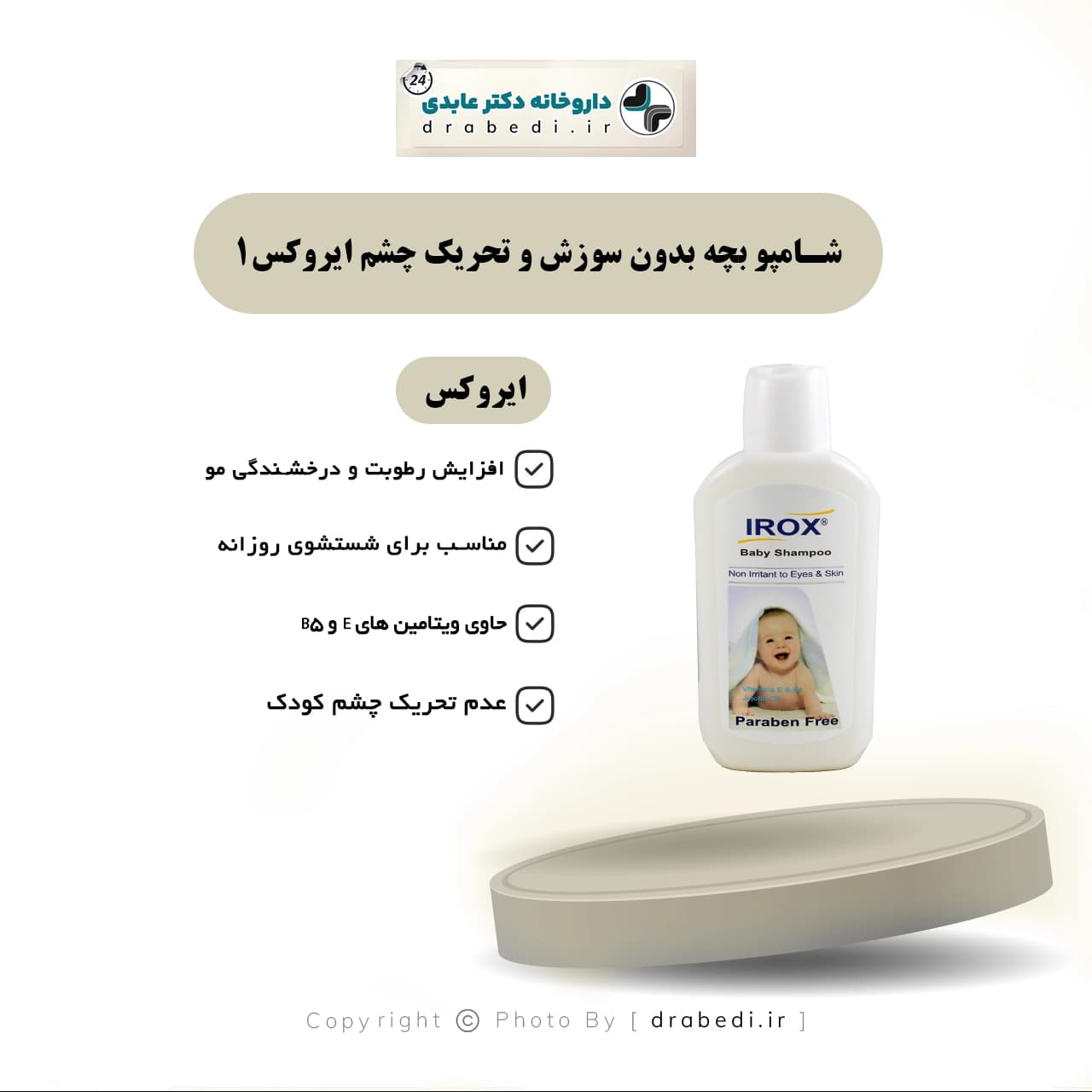 شامپو بچه ایروکس بدون سوزش و تحریک چشم 200 گرم — تصویر ۸
