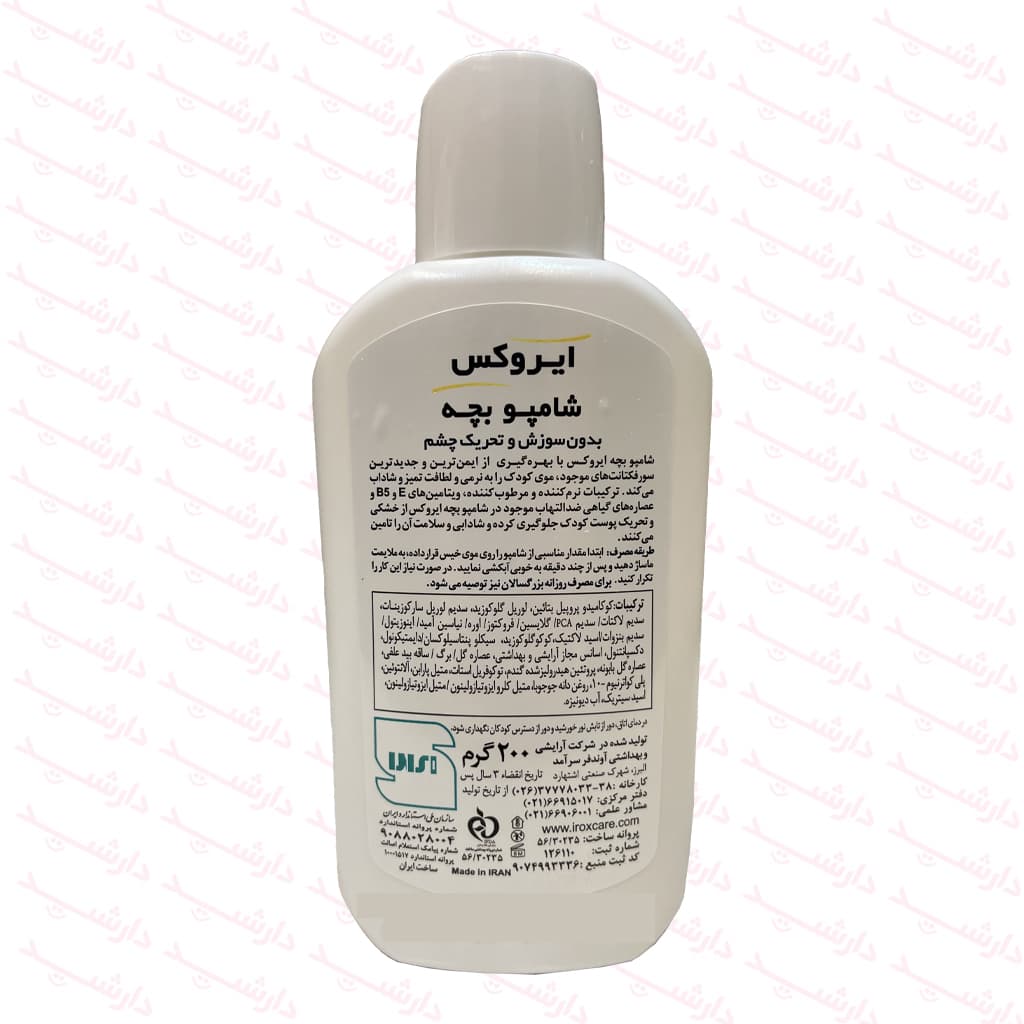 شامپو بچه ایروکس بدون سوزش و تحریک چشم 200 گرم — تصویر ۱۱
