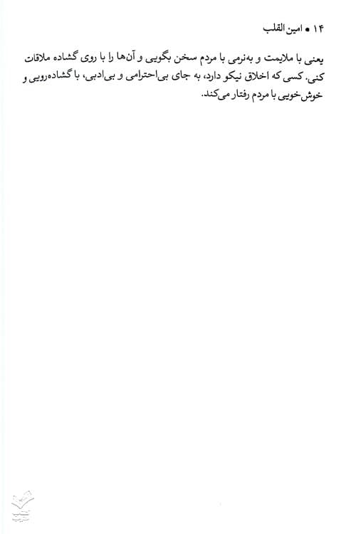 امین القلب — تصویر ۲