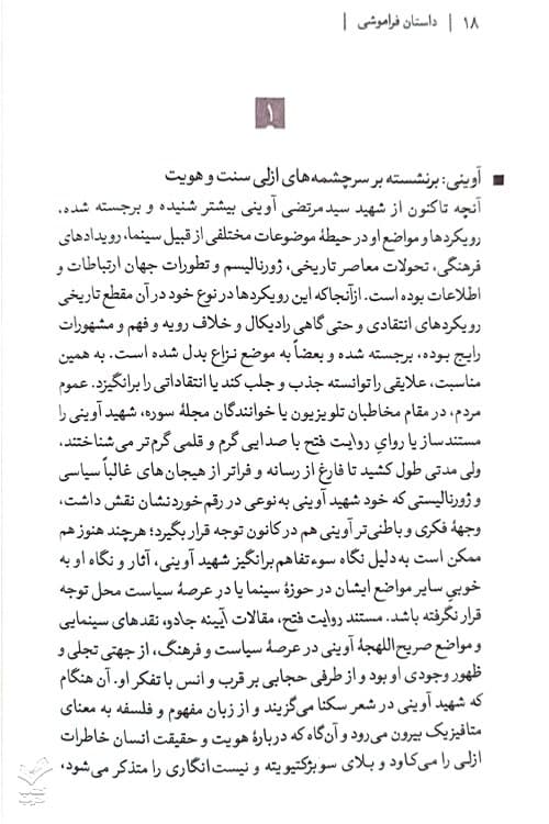 داستان فراموشی — تصویر ۴