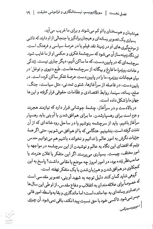 داستان فراموشی — تصویر ۵