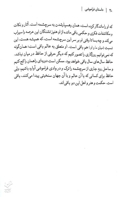 داستان فراموشی — تصویر ۳