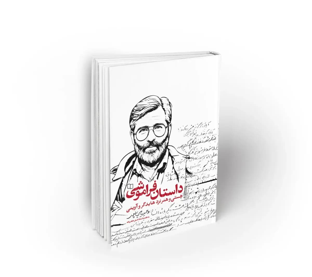 داستان فراموشی — تصویر ۷