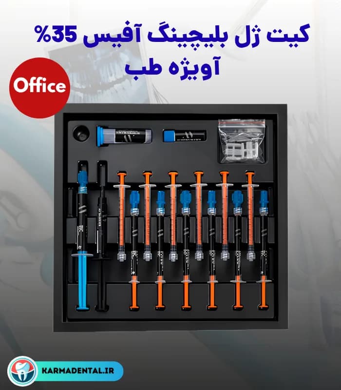 کیت ژل بلیچینگ آفیس 35% آویژه طب – AV Office Bleaching — تصویر ۲