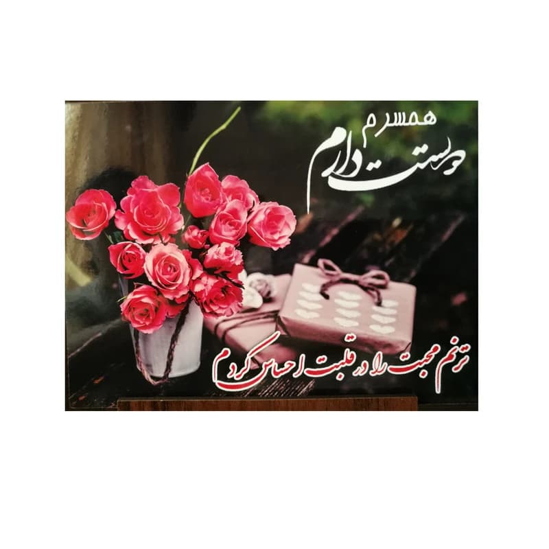 تابلو شاسی مدل روز مادر مبارک کد RS4