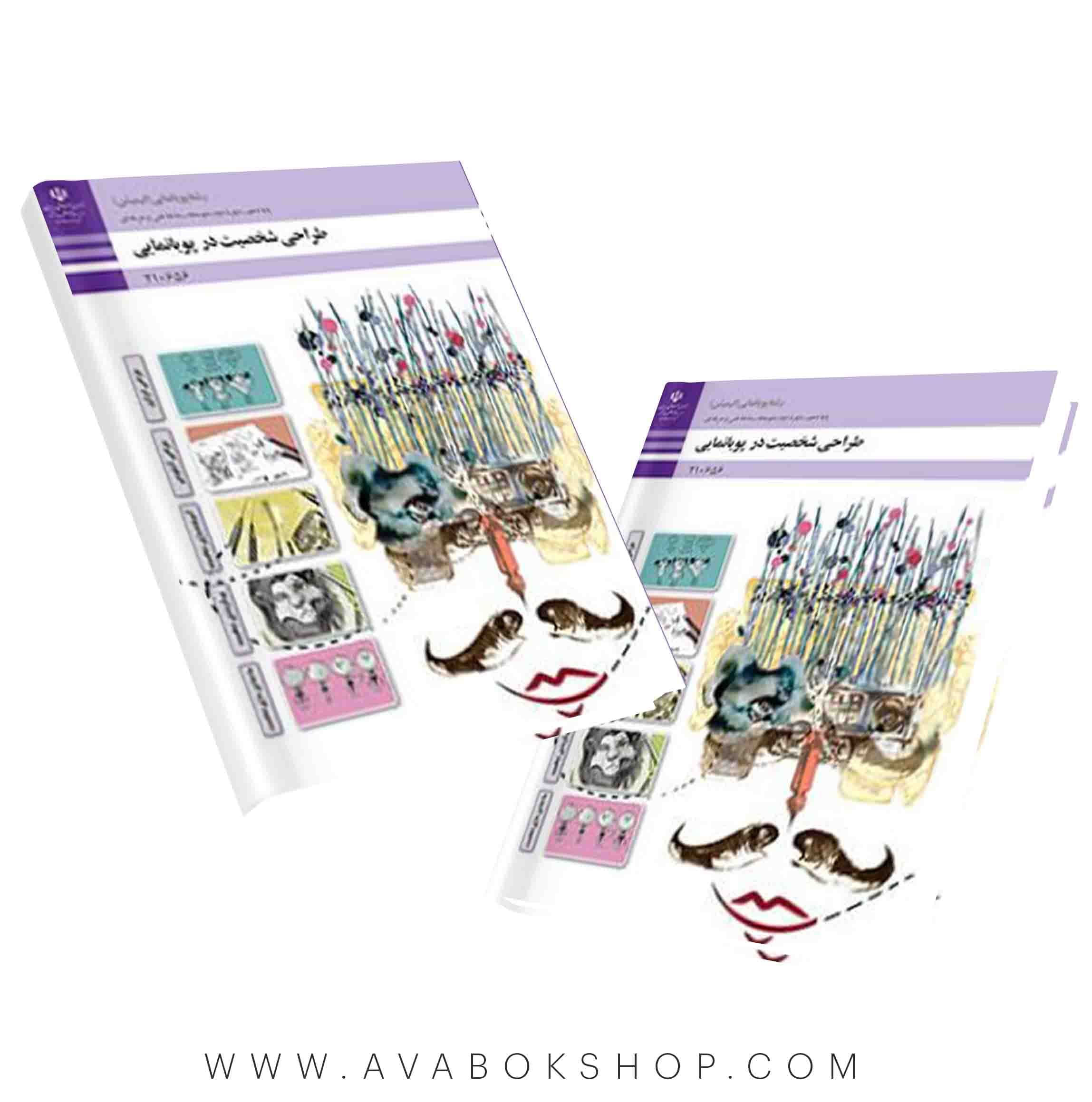 کتاب طراحی شخصیت در پویانمایی {جدید}