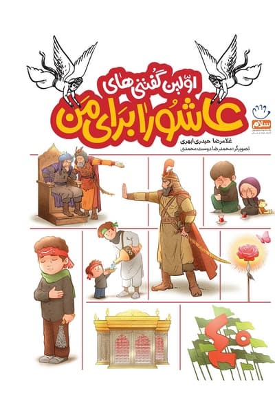 اولین گفتنی‌ های عاشورا برای من