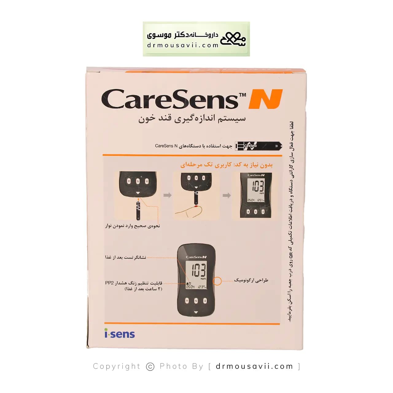 دستگاه تست قند خون مدل Caresens کرسنس — تصویر ۳