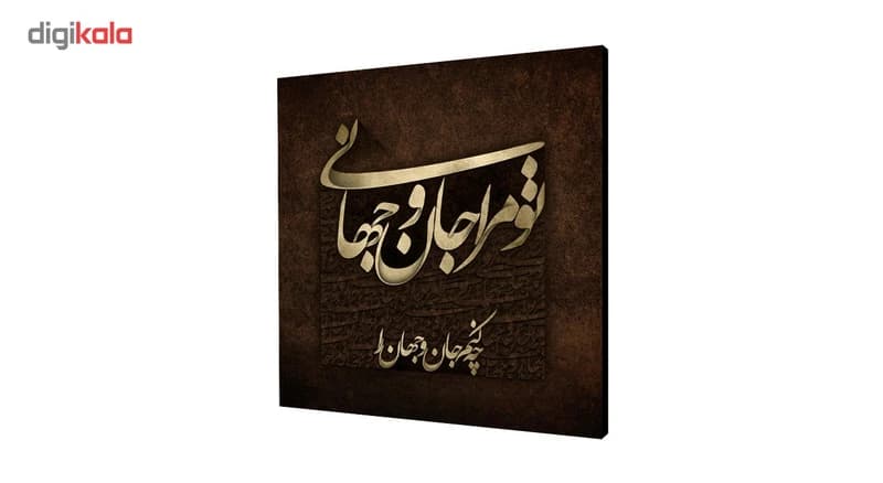 تابلو شاسی مدل AS123 طرح خط نوشته مولانا سایز — تصویر ۲