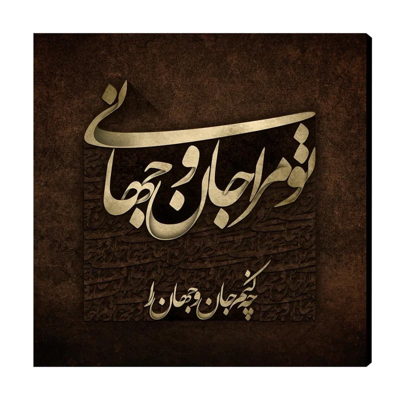 تابلو شاسی مدل AS123 طرح خط نوشته مولانا سایز