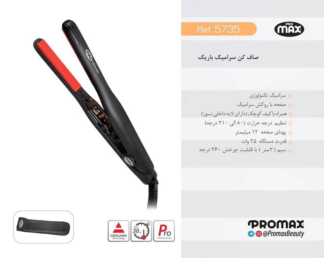 اتو مو حرفه ای پرومکس روکش سرامیک Promax 5735 — تصویر ۴