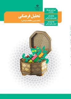 پک درسی دوازدهم انسانی {چاپ 1405} — تصویر ۸
