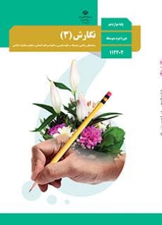پک درسی دوازدهم ریاضی {چاپ 1405} — تصویر ۳