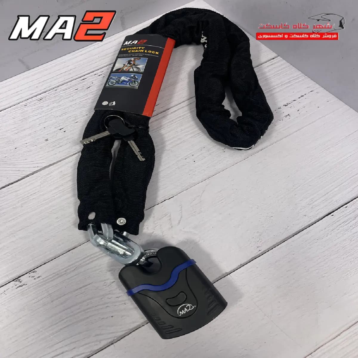 قفل زنجیری موتور سیکلت ma2 کد m8850