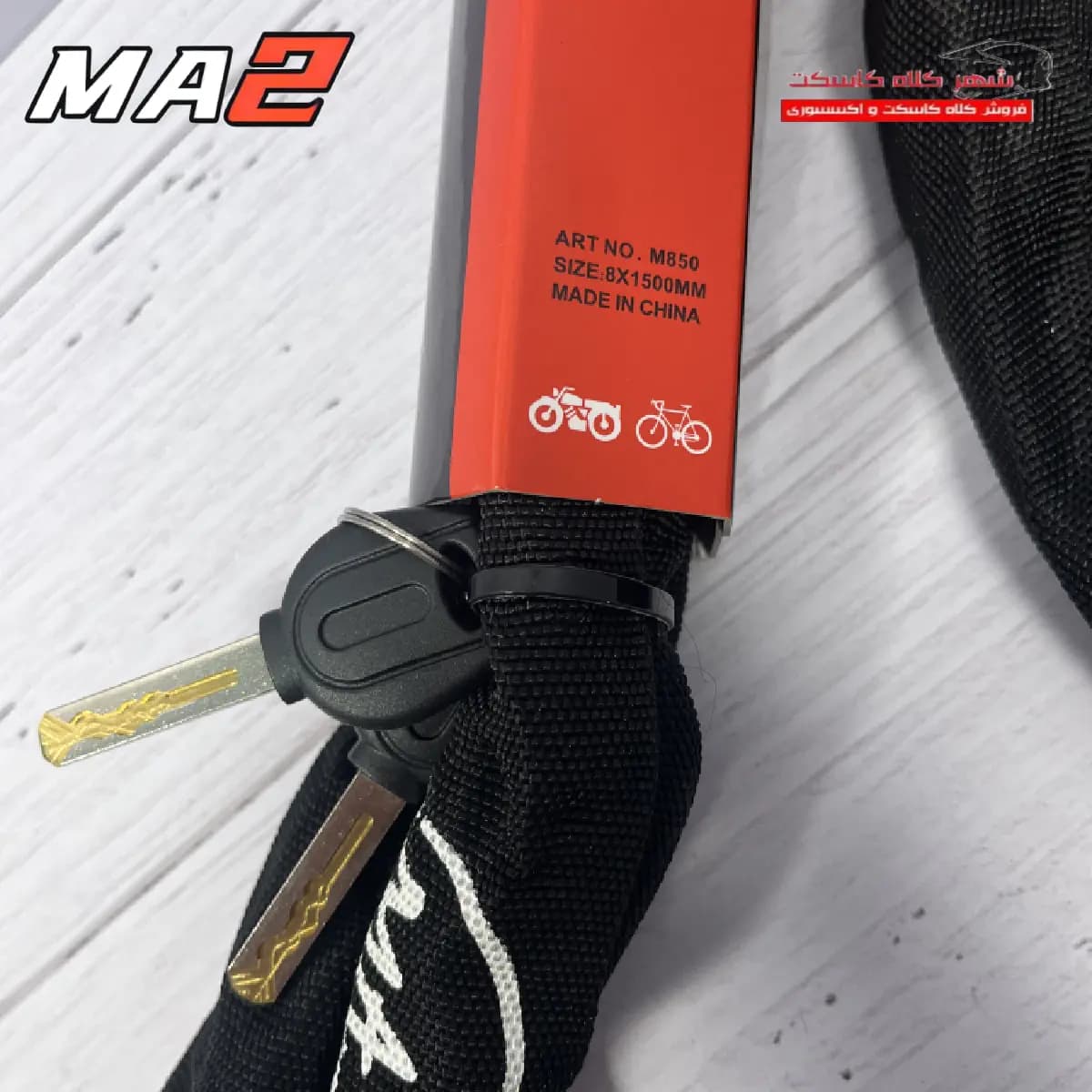 قفل زنجیری موتور سیکلت ma2 کد m850 — تصویر ۲