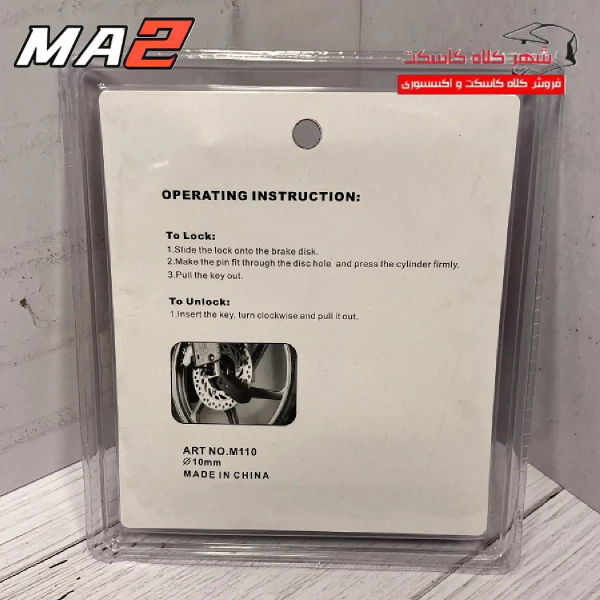 قفل دیسک موتور سیکلت ma2 کد M110 با پایه — تصویر ۲