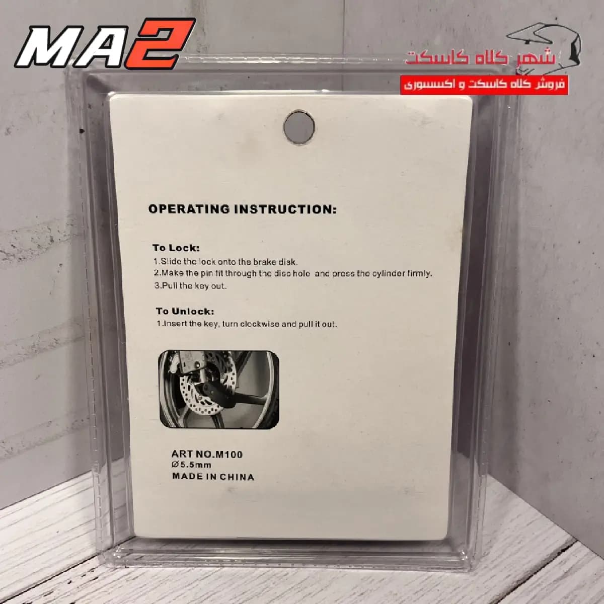 قفل دیسک موتور سیکلت ma2 کد M100 با پایه — تصویر ۲