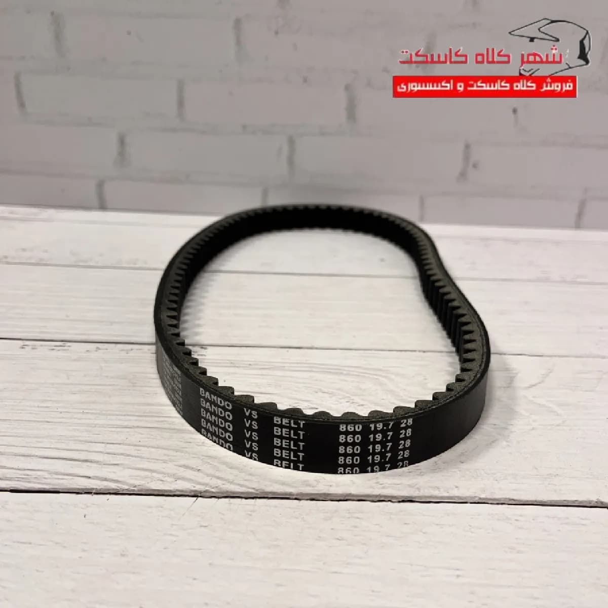 تسمه 860-19.7-28 برند باندو