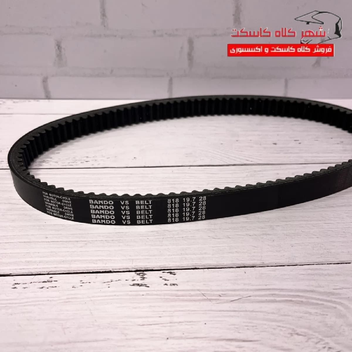تسمه 818-19.7-28 برند باندو