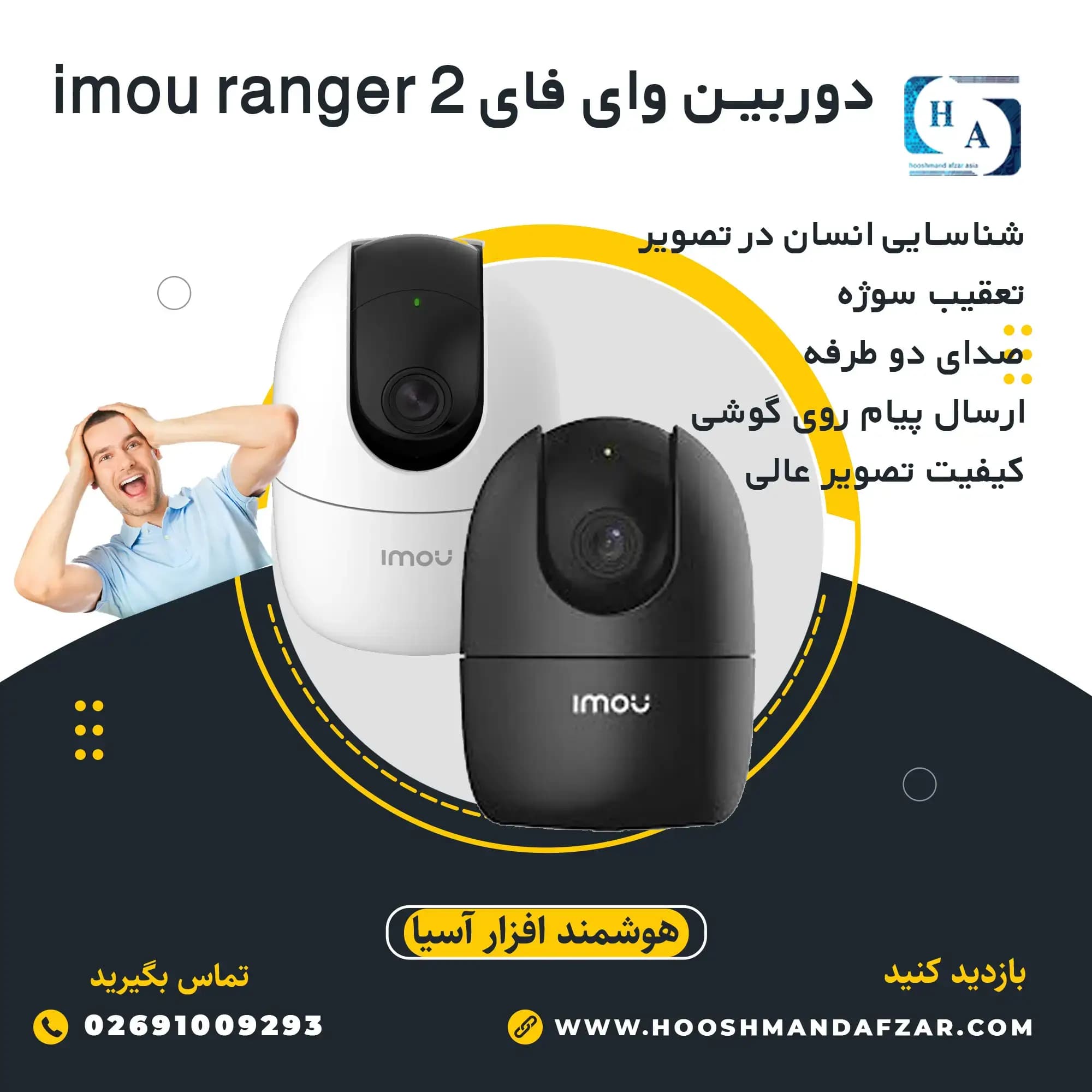 دوربین مداربسته ایمو Ranger imou مراقبت کودک و سالمند — تصویر ۲