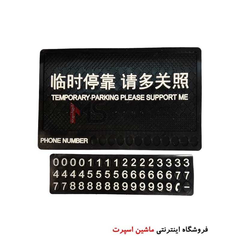 صفحه ضد لغزش و تلفن پارک