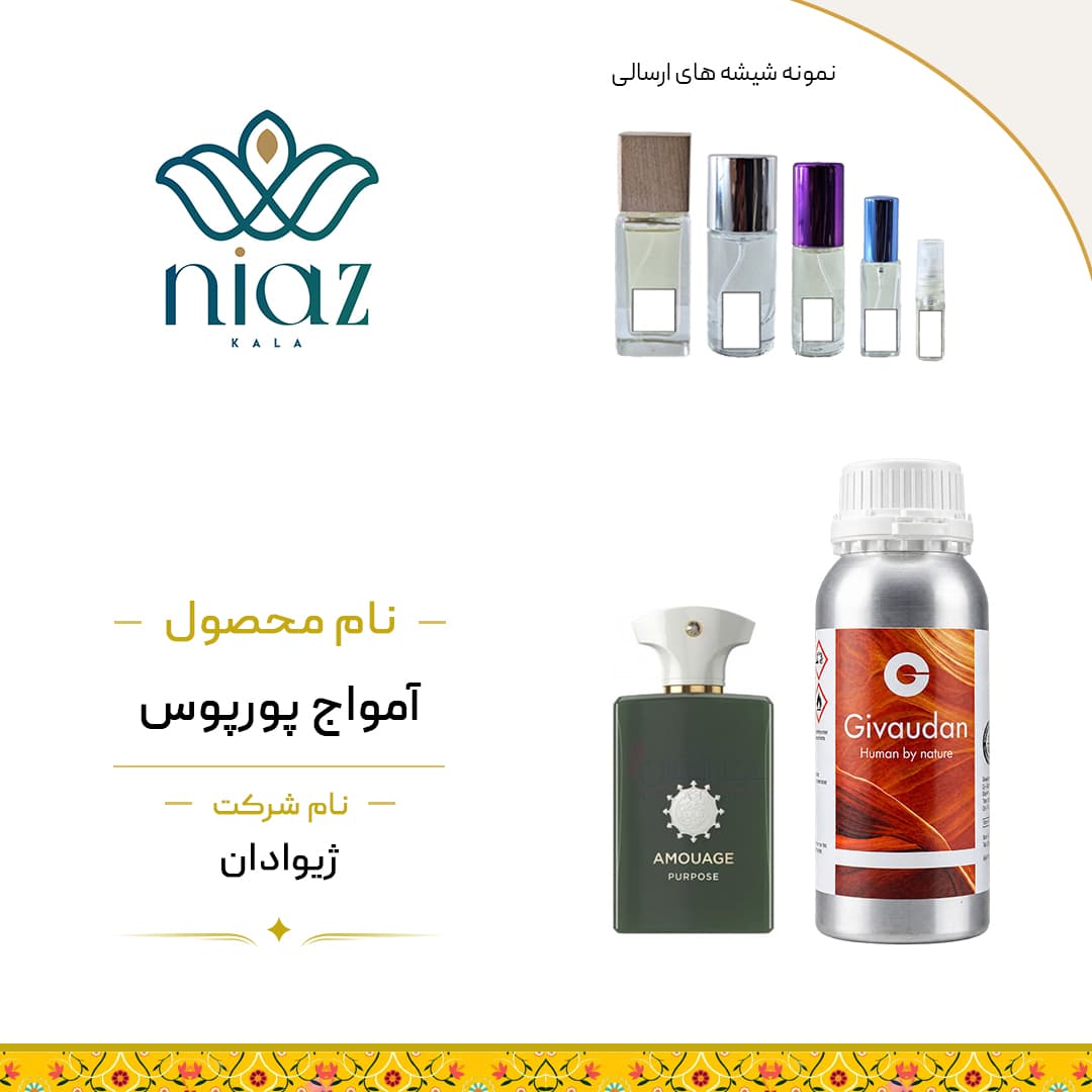 عطر اکستراپرفیوم آمواج پرپس در حجم های مختلف