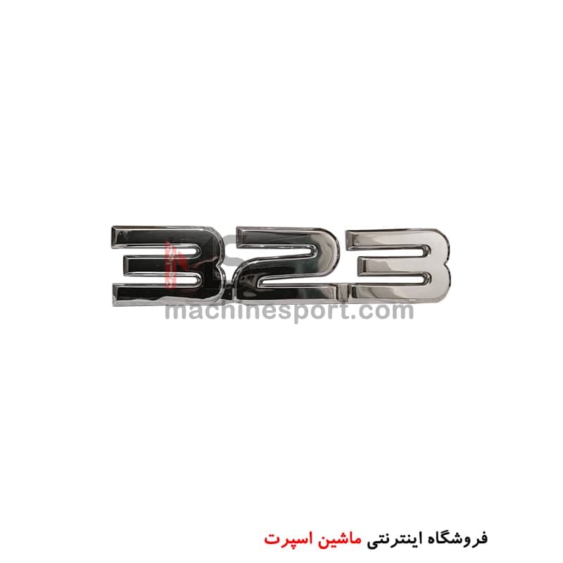 آرم نوشته 323 مزدا