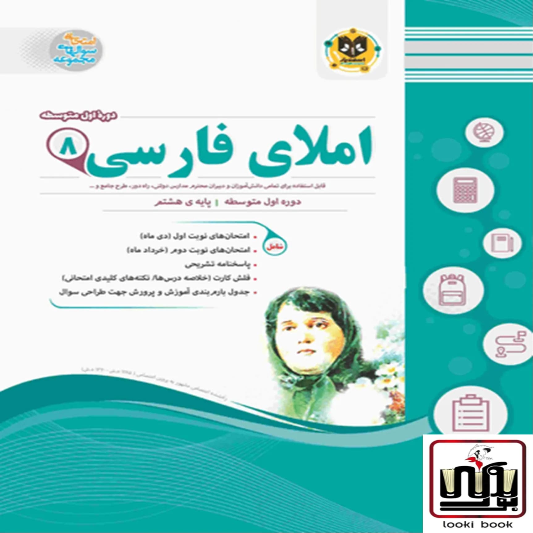 املای فارسی هشتم اسفندیار — تصویر ۲