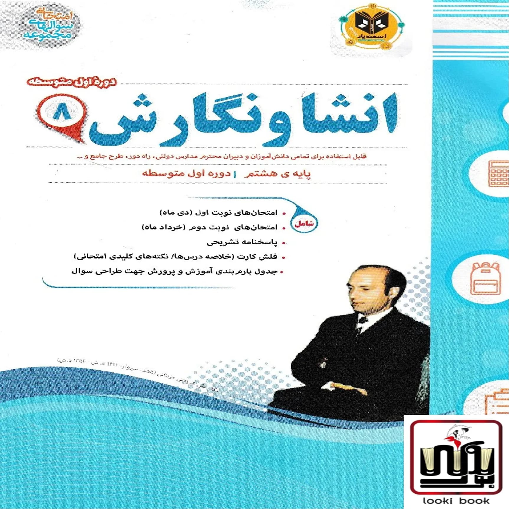 انشا و نگارش هشتم اسفندیار — تصویر ۲