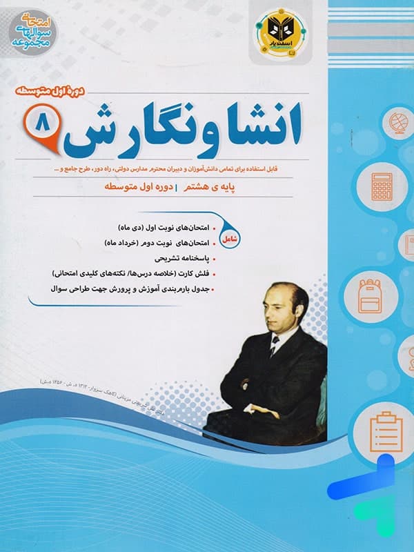 انشا و نگارش هشتم اسفندیار — تصویر ۳