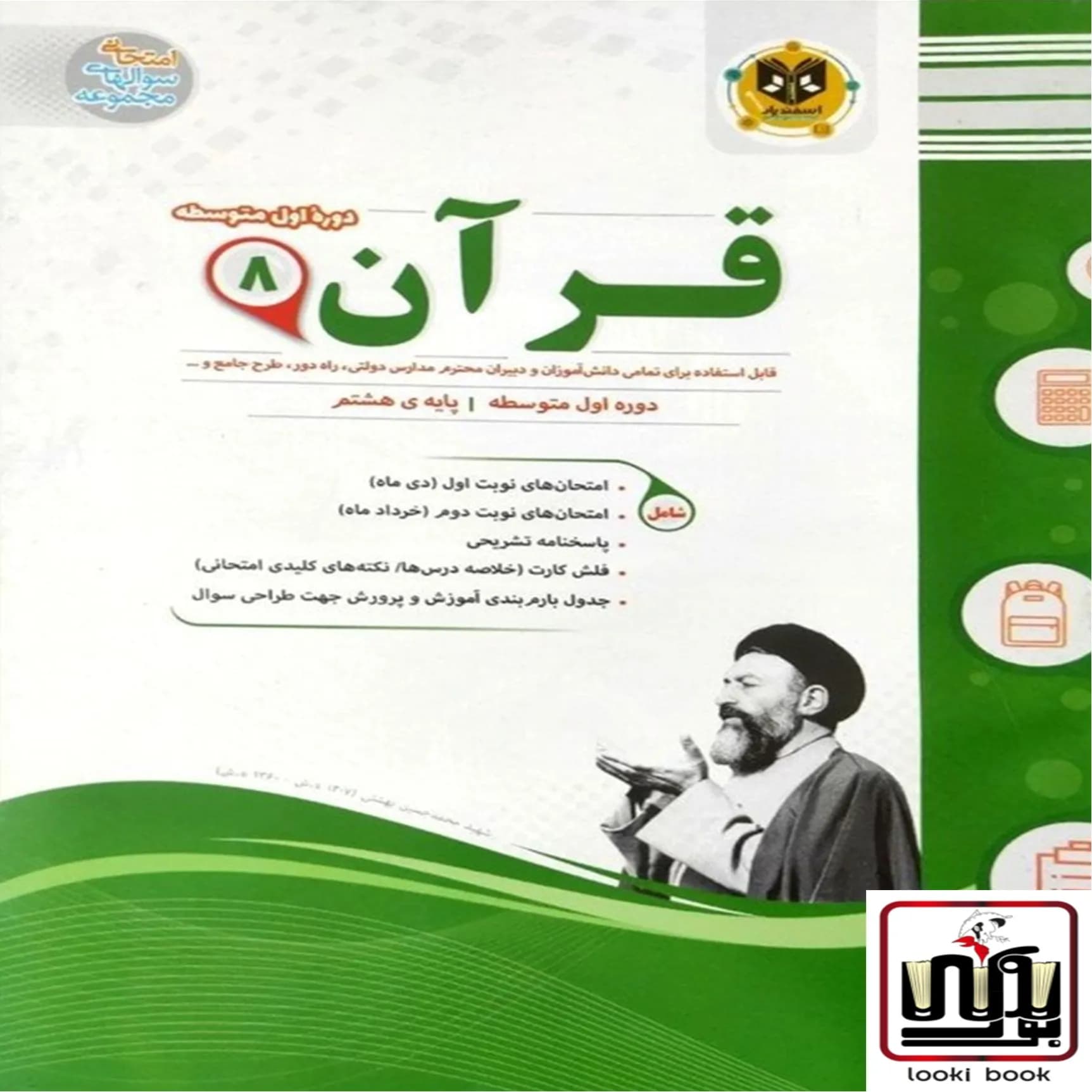 قرآن هشتم اسفندیار — تصویر ۲