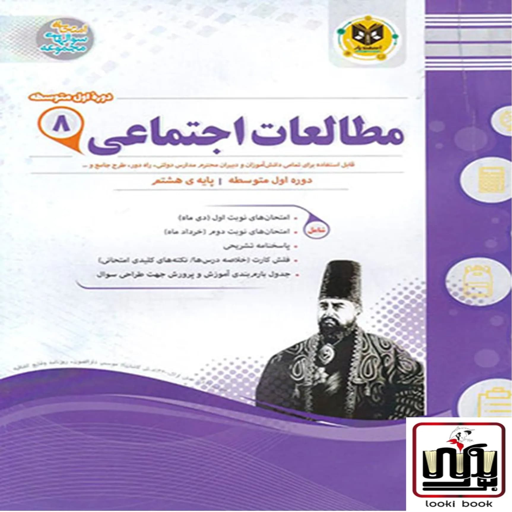 مطالعات اجتماعی هشتم اسفندیار — تصویر ۲