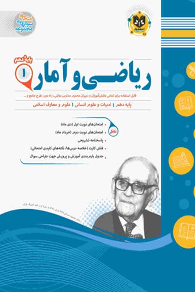 ریاضی و آمار دهم اسفندیار — تصویر ۲