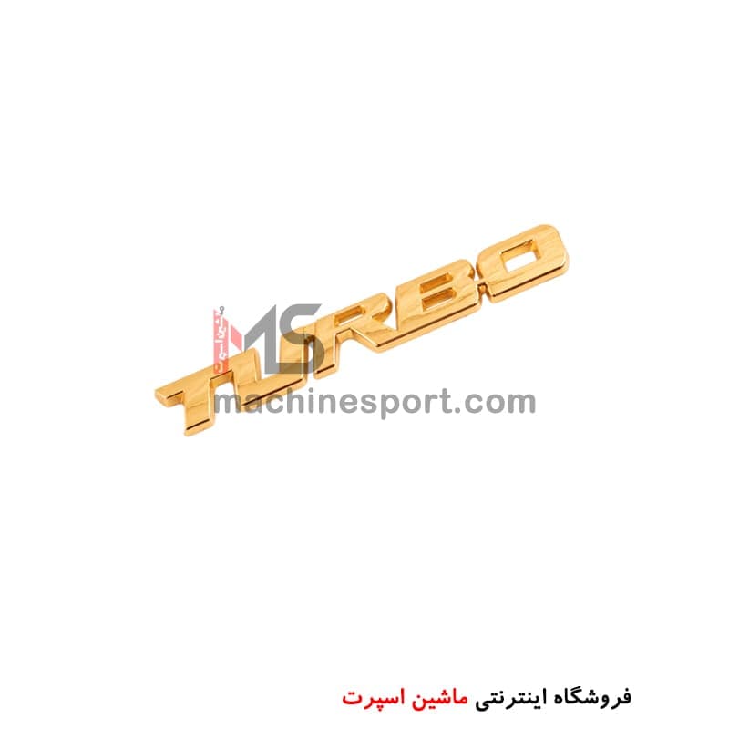 آرم نوشته توربو Turbo سایز 13 سانتی — تصویر ۲