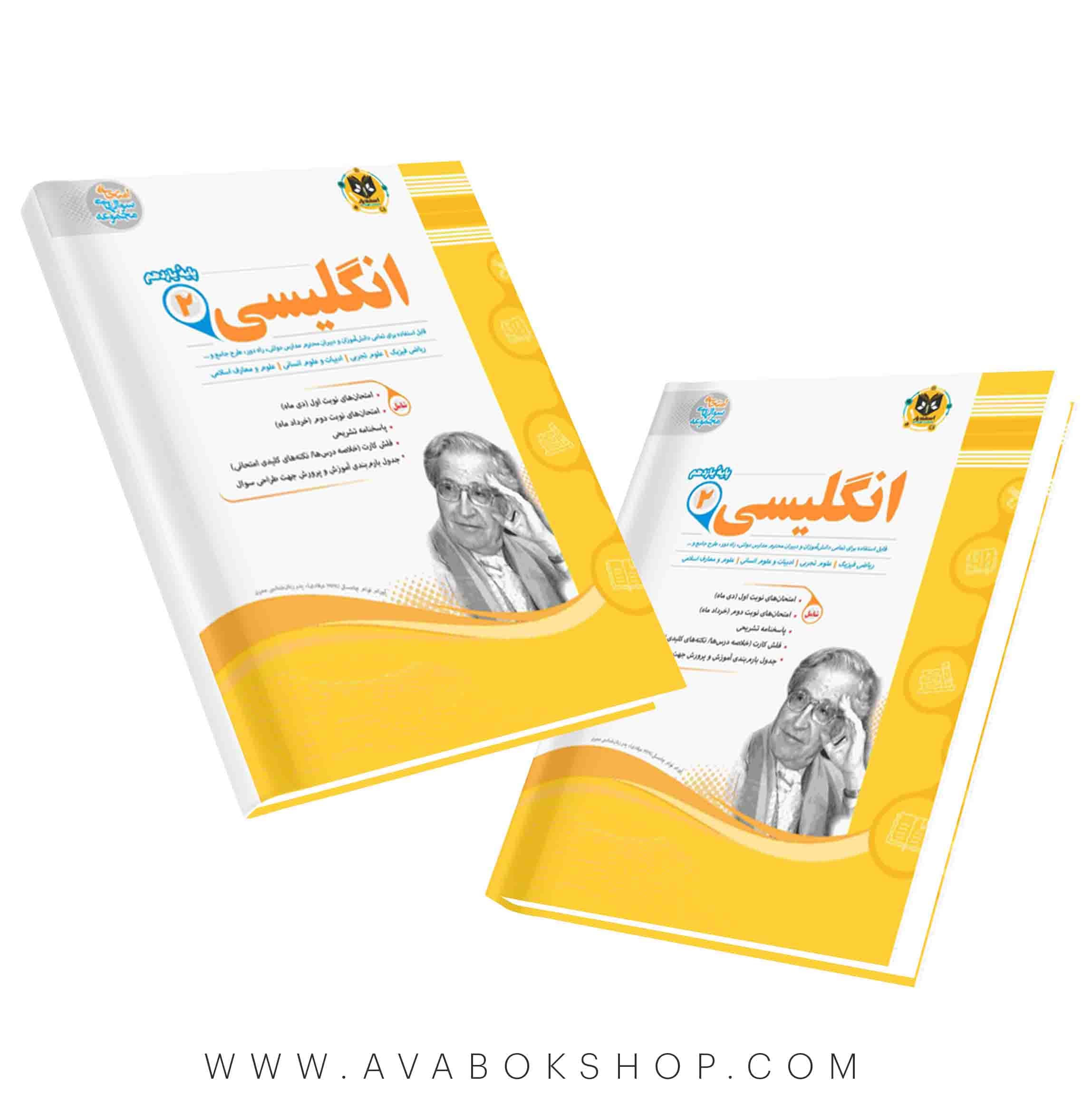 کتاب انگلیسی یازدهم اسفندیار