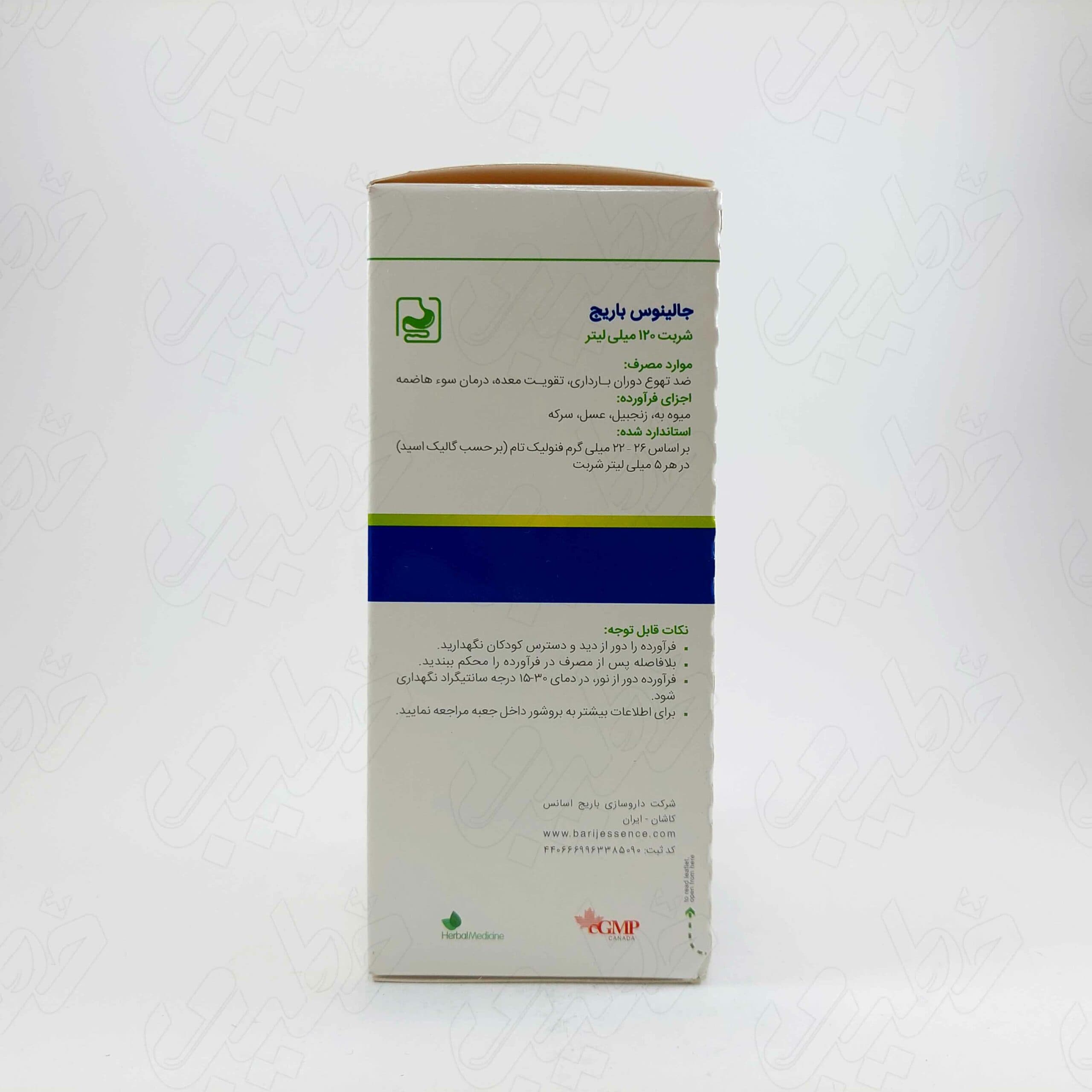شربت جالینوس باریج اسانس ۱۲۰ میلی لیتر — تصویر ۲