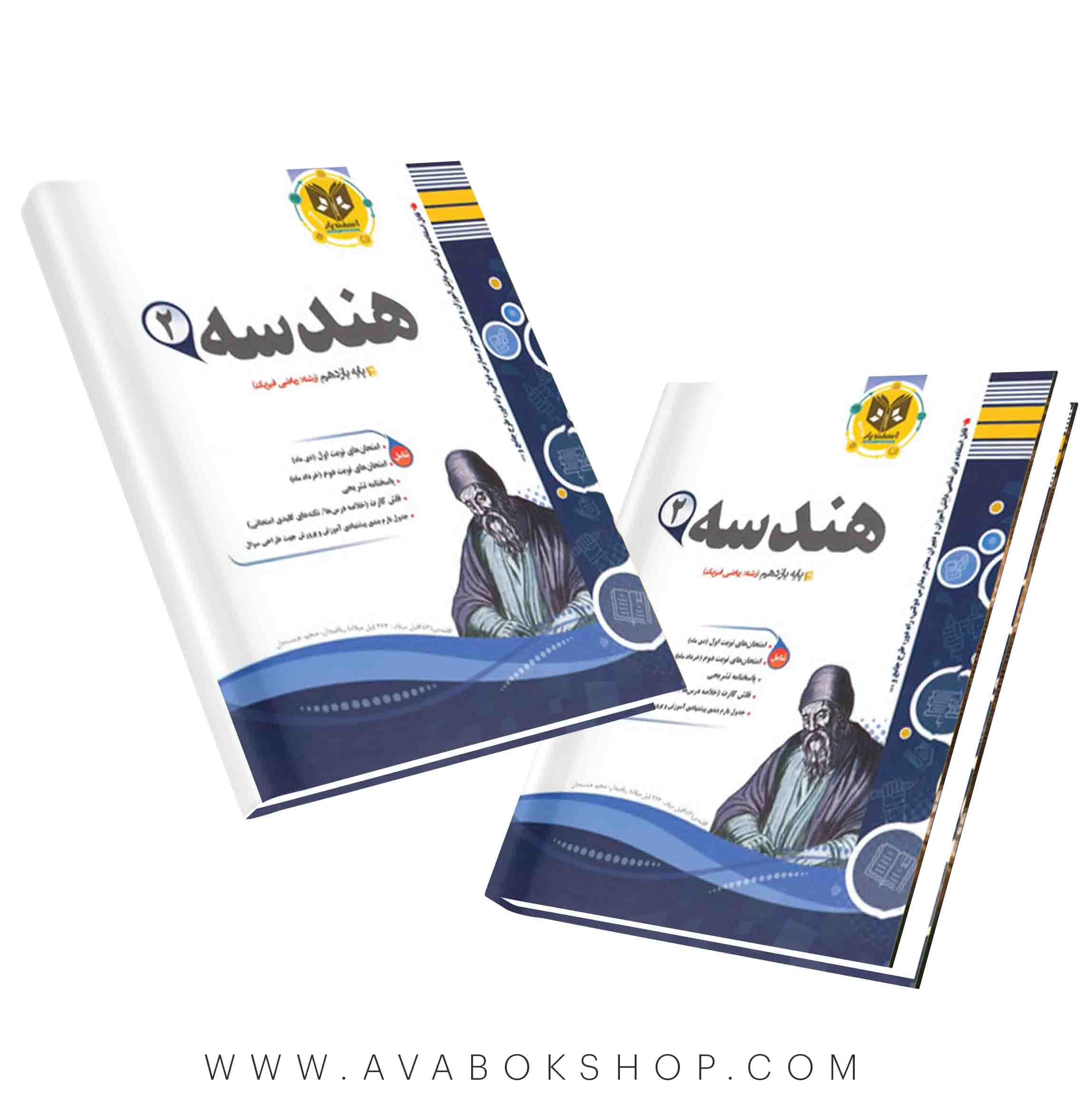 کتاب هندسه یازدهم اسفندیار