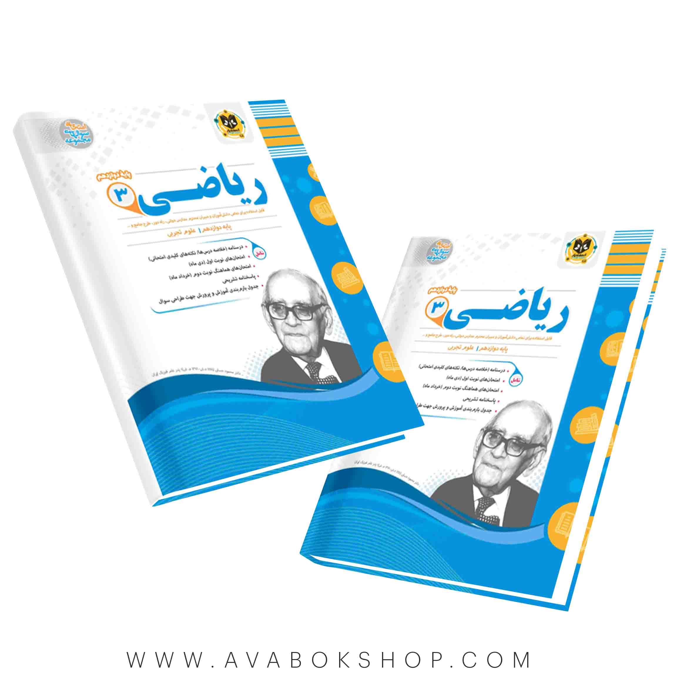 کتاب ریاضی دوازدهم اسفندیار