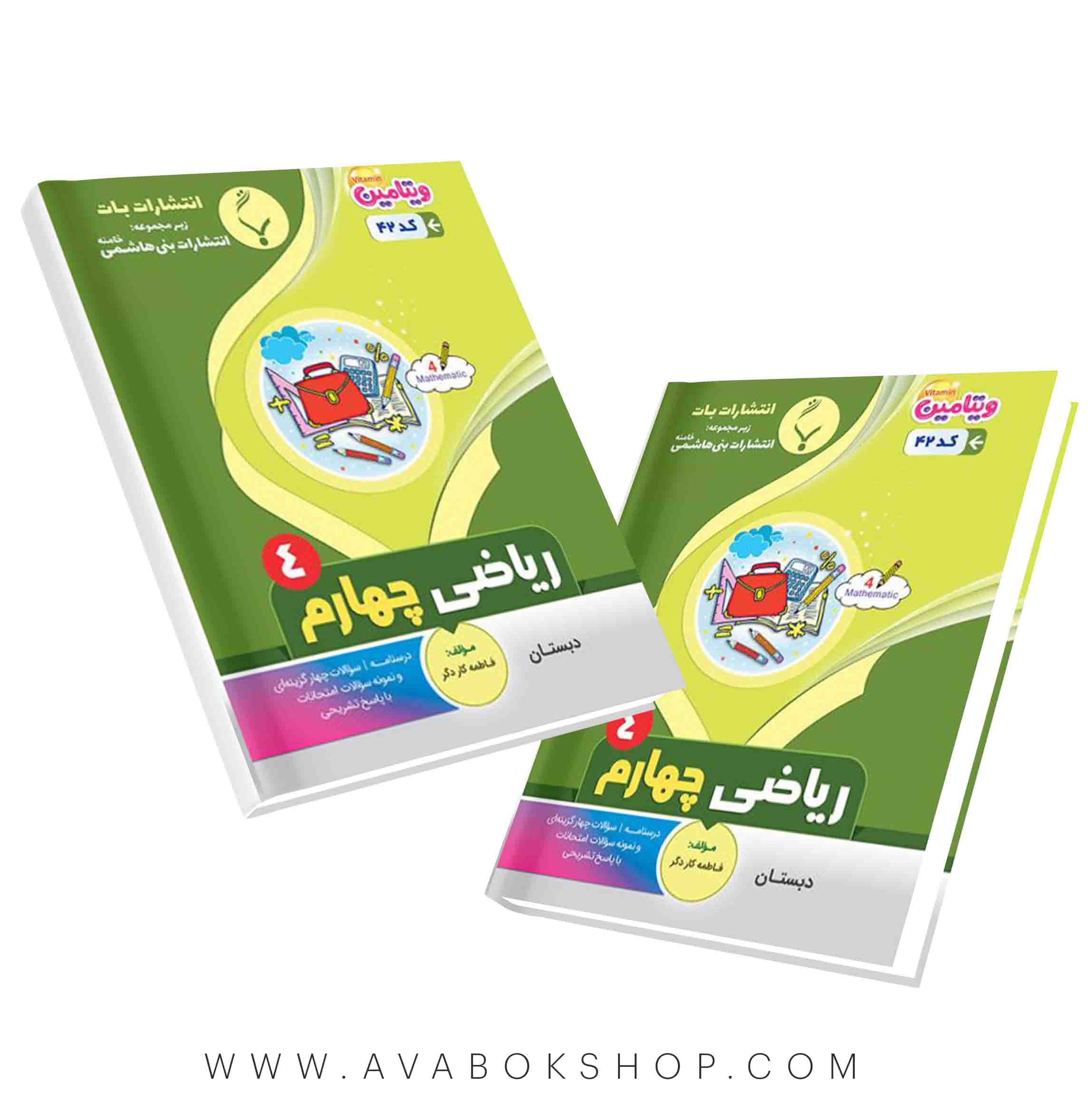 کتاب ریاضی چهارم بنی هاشمی