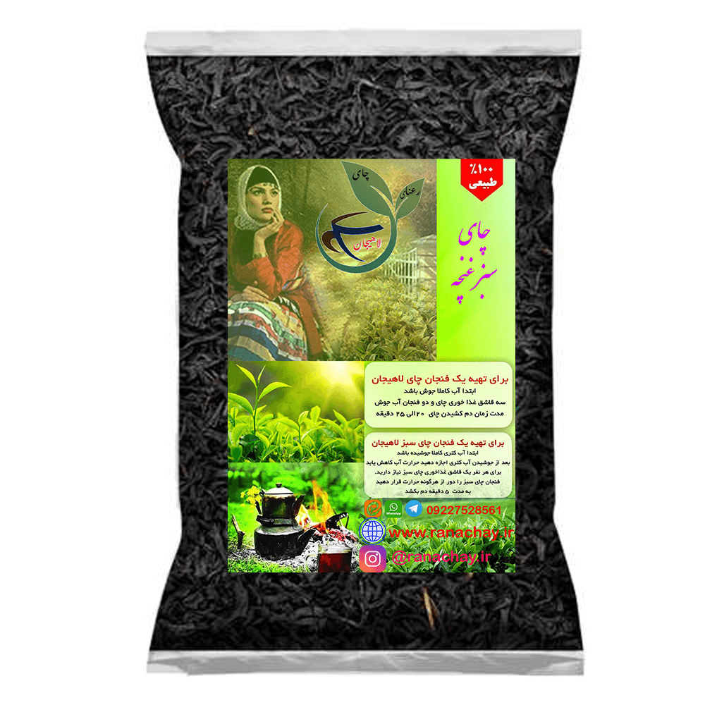 چای سبز غنچه ساچمه(لاغری) تازه چین رعنا لاهیجان- بسته نیم و یک کیلوگرمی