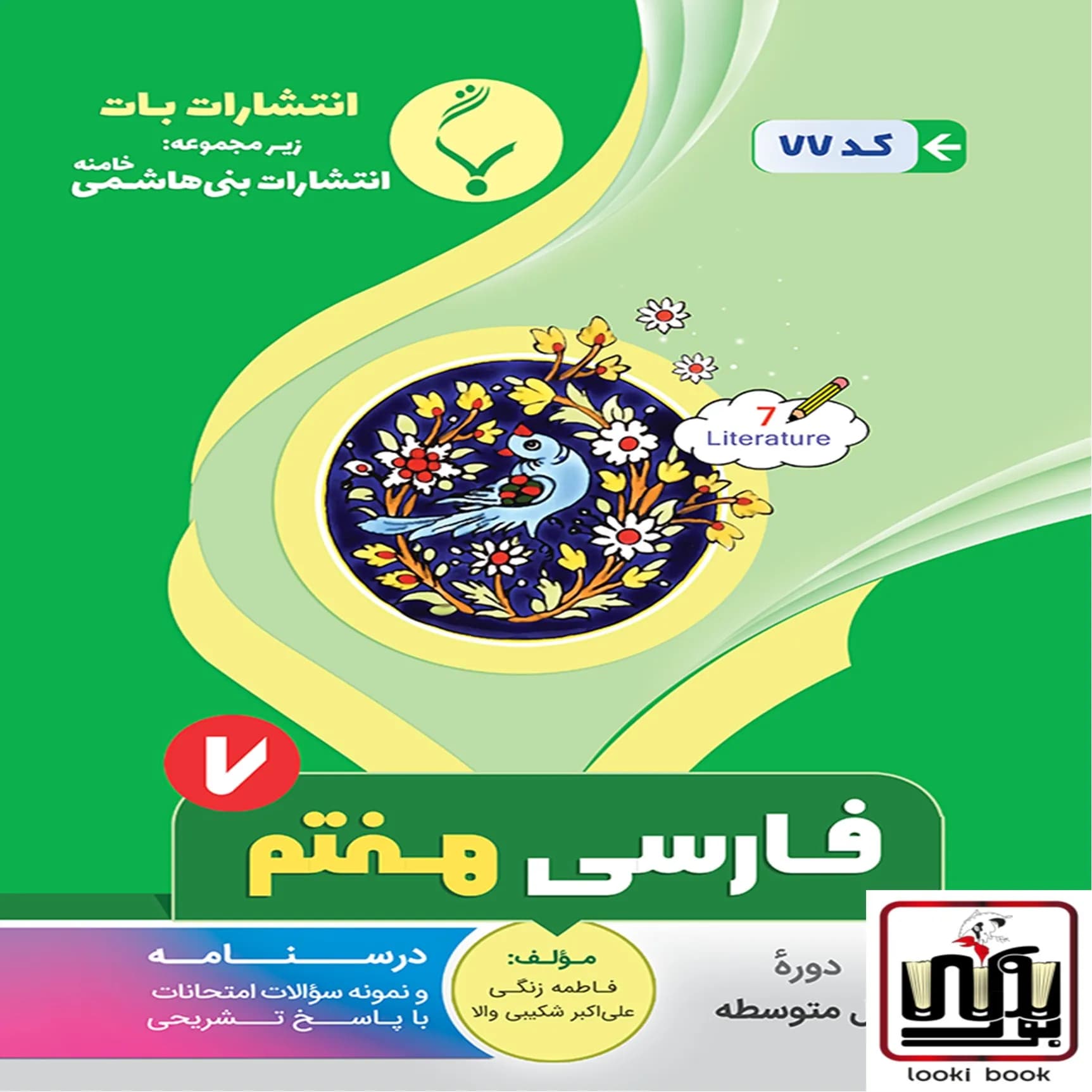 فارسی هفتم بنی هاشمی — تصویر ۲