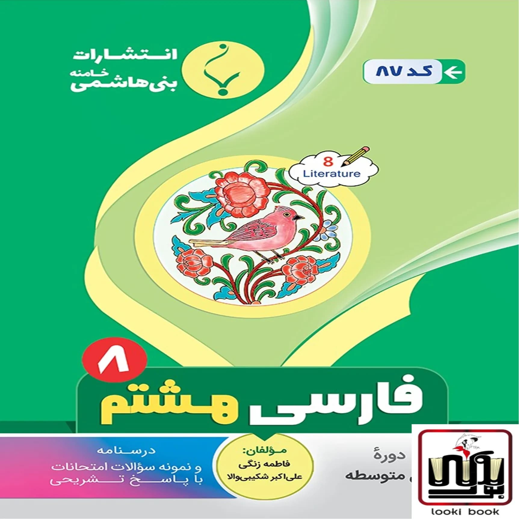 فارسی هشتم بنی هاشمی — تصویر ۲