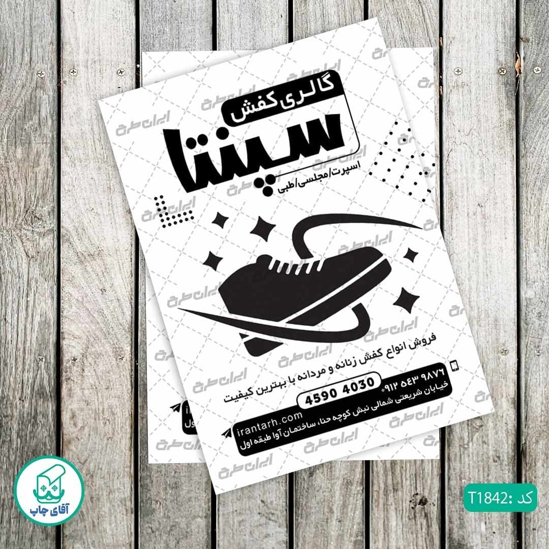 چاپ تراکت تحریر سیاه سفید ریسو طرح عینک فروشی کد T1842