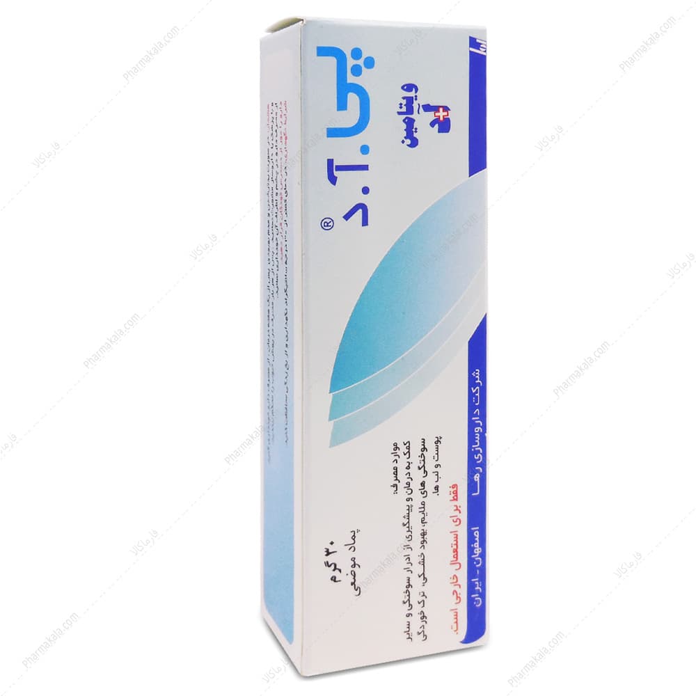 پماد ویتامین آ + د رها 30g — تصویر ۲