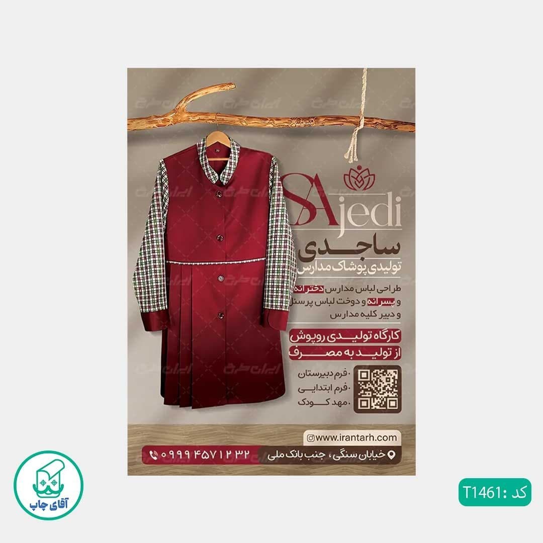 چاپ تراکت تحریر رنگی طرح پوشاک مدارس کد T1461 — تصویر ۲
