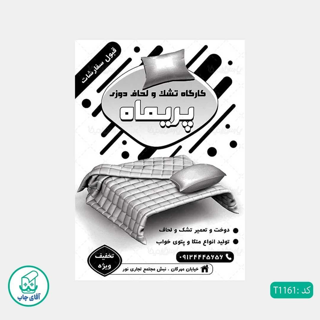 چاپ تراکت تحریر سیاه سفید ریسو طرح کالای خواب کد T1161 — تصویر ۲