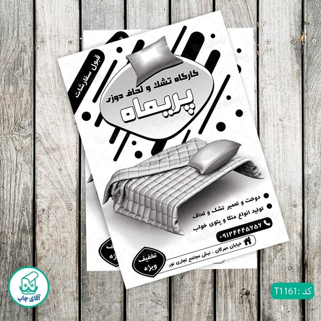 چاپ تراکت تحریر سیاه سفید ریسو طرح کالای خواب کد T1161