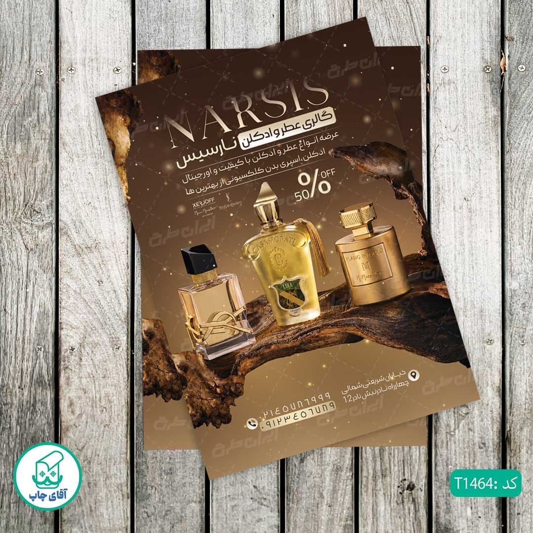 چاپ تراکت گلاسه رنگی طرح عطر فروشی کد T1464