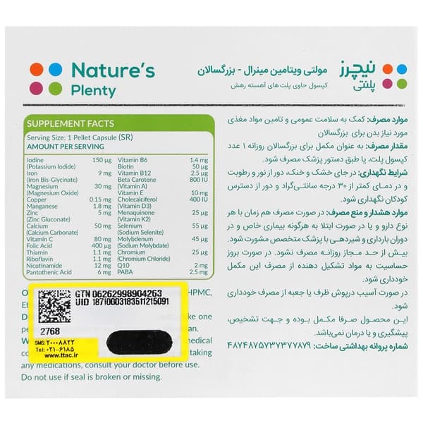 مولتی ویتامین مینرال بزرگسالان (30 عددی) — تصویر ۲